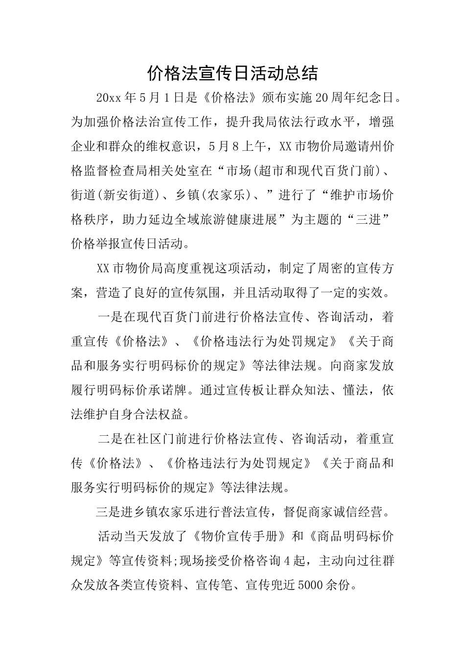 价格法宣传日活动总结_第1页