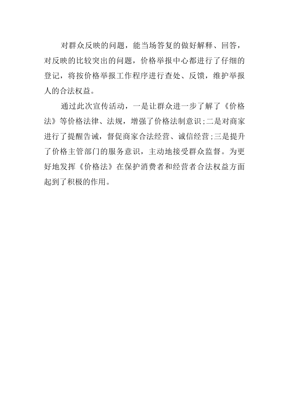 价格法宣传日活动总结_第2页