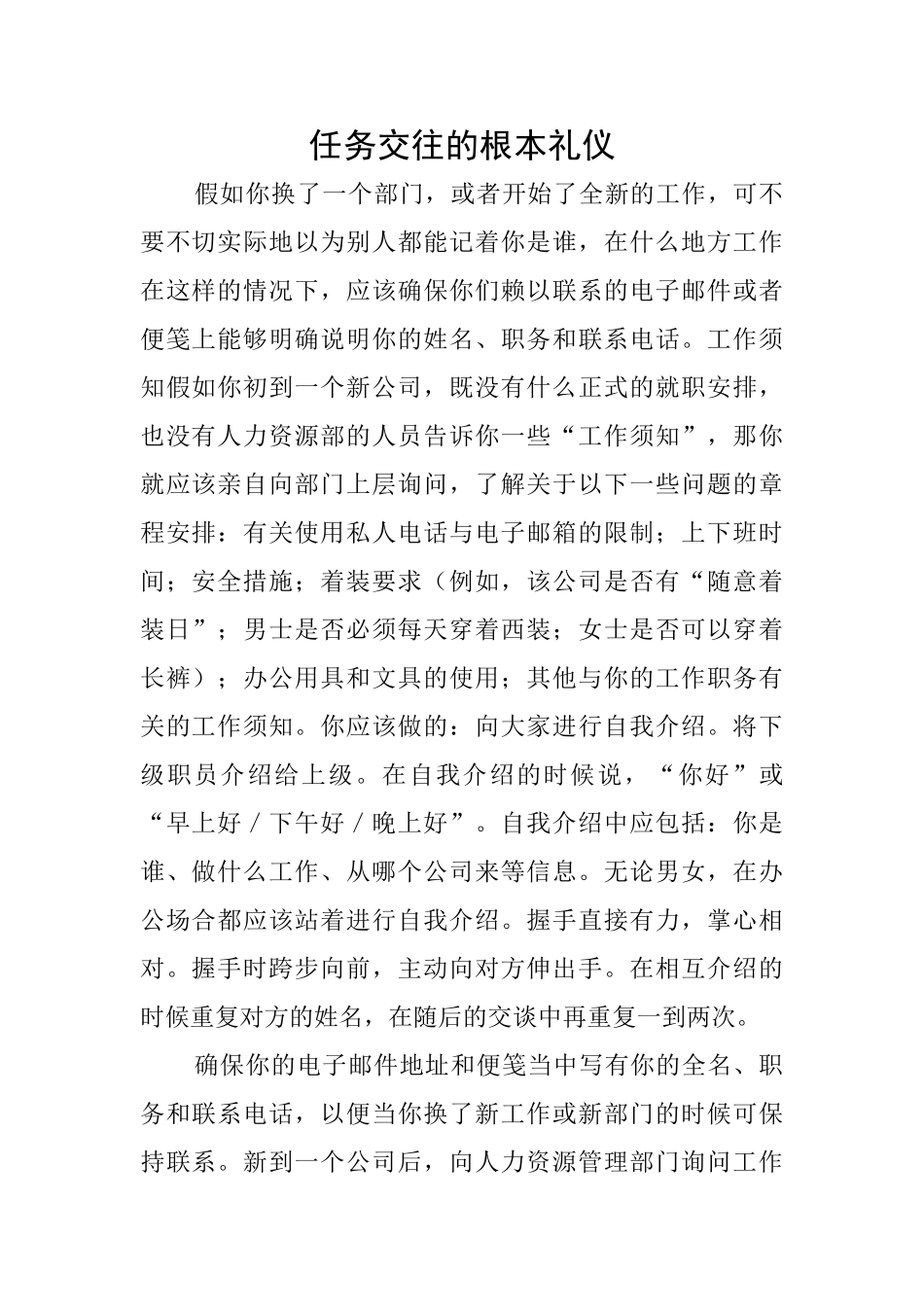 任务交往的根本礼仪_第1页