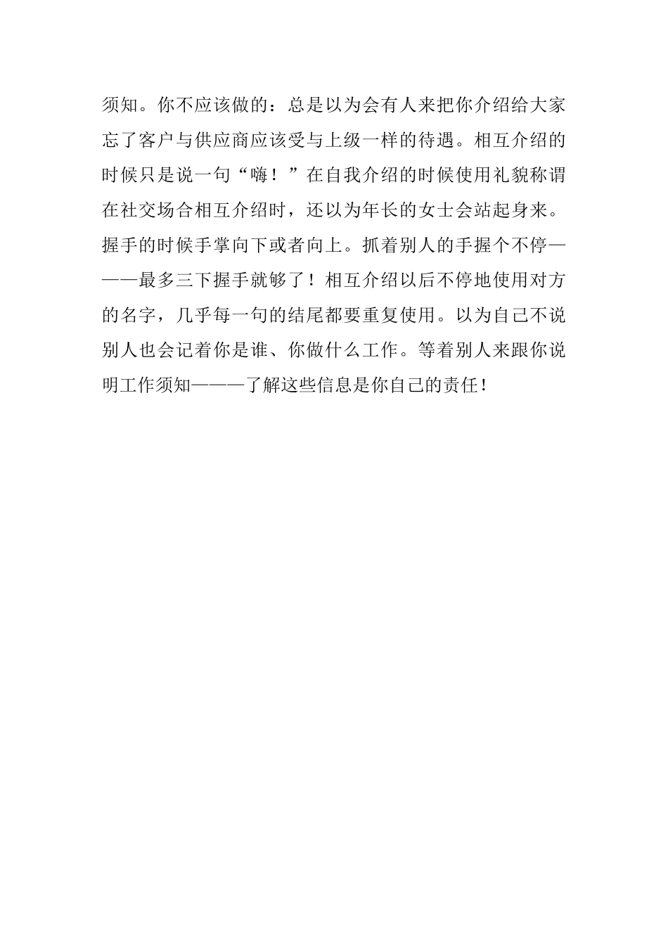 任务交往的根本礼仪_第2页