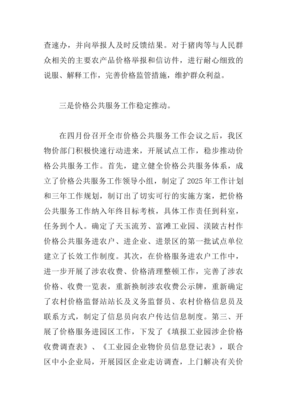 价检所上半年工作总结2篇_第2页