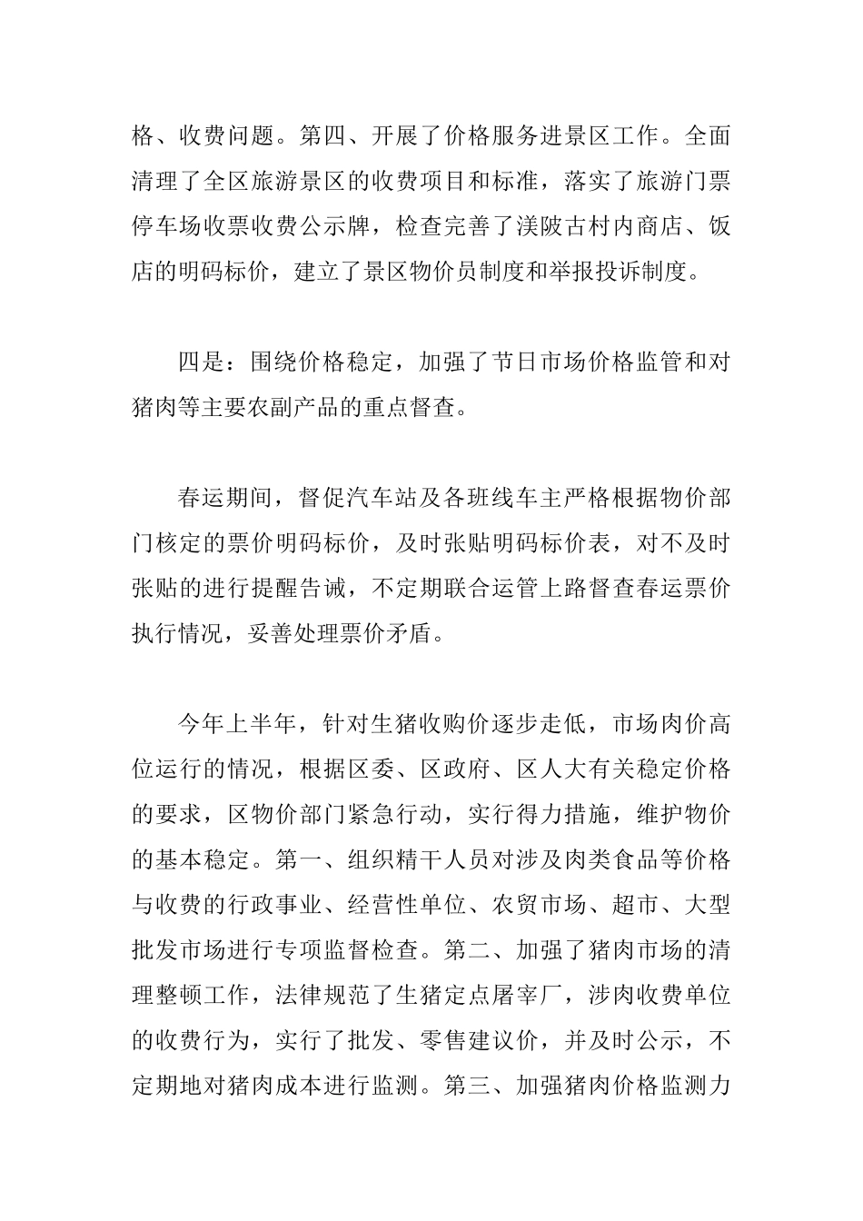 价检所上半年工作总结2篇_第3页