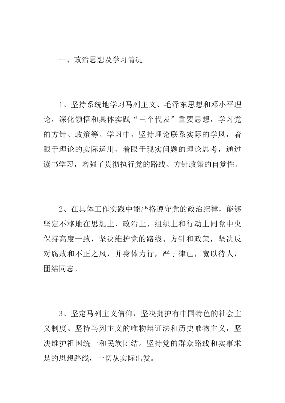 任监察室主任试用期满转正个人总结_第2页