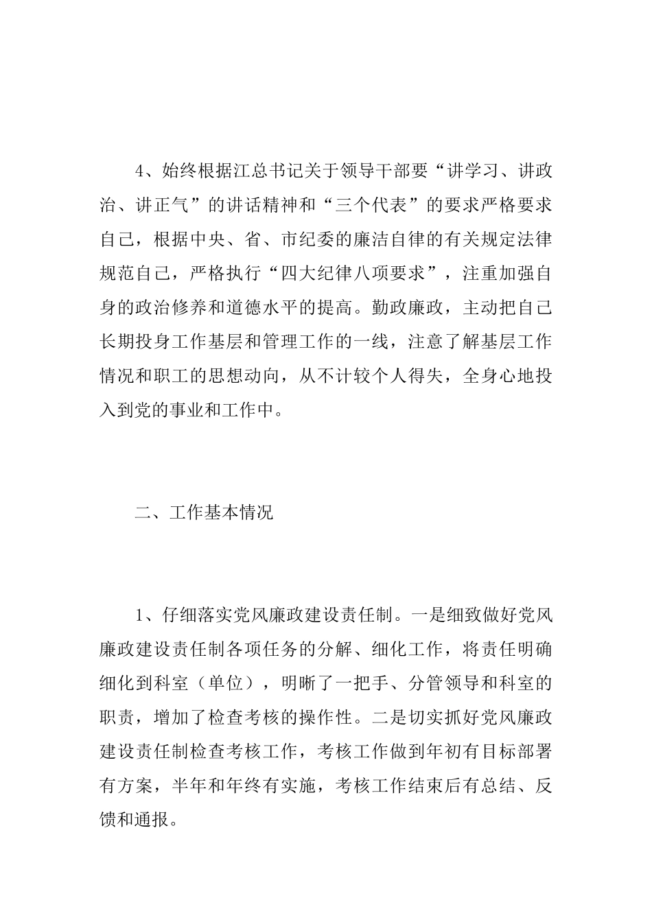 任监察室主任试用期满转正个人总结_第3页