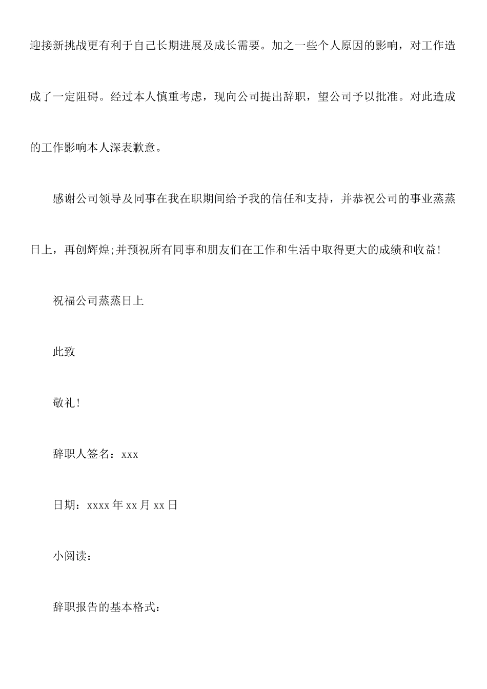 任策划专员辞职报告_第2页