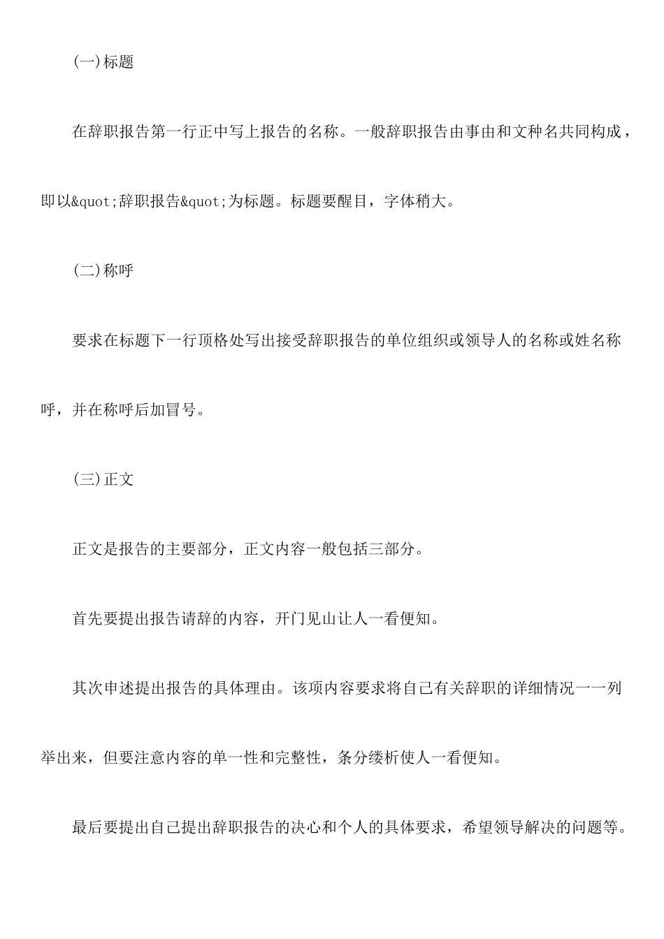 任策划专员辞职报告_第3页