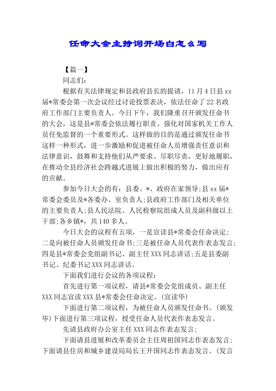 任命大会主持词开场白怎么写_第1页