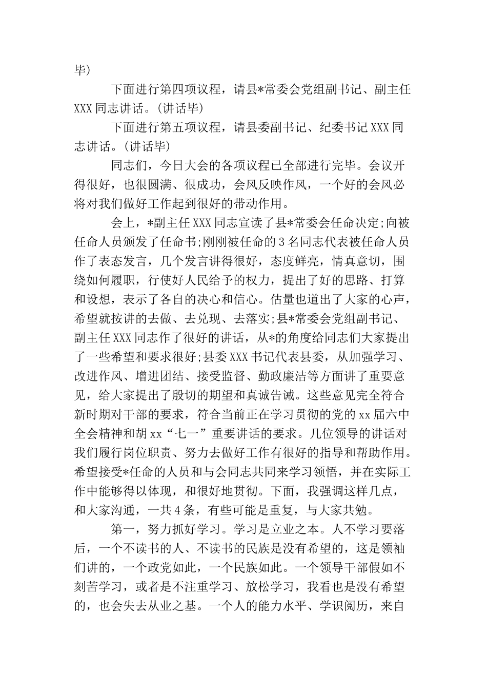 任命大会主持词开场白怎么写_第2页