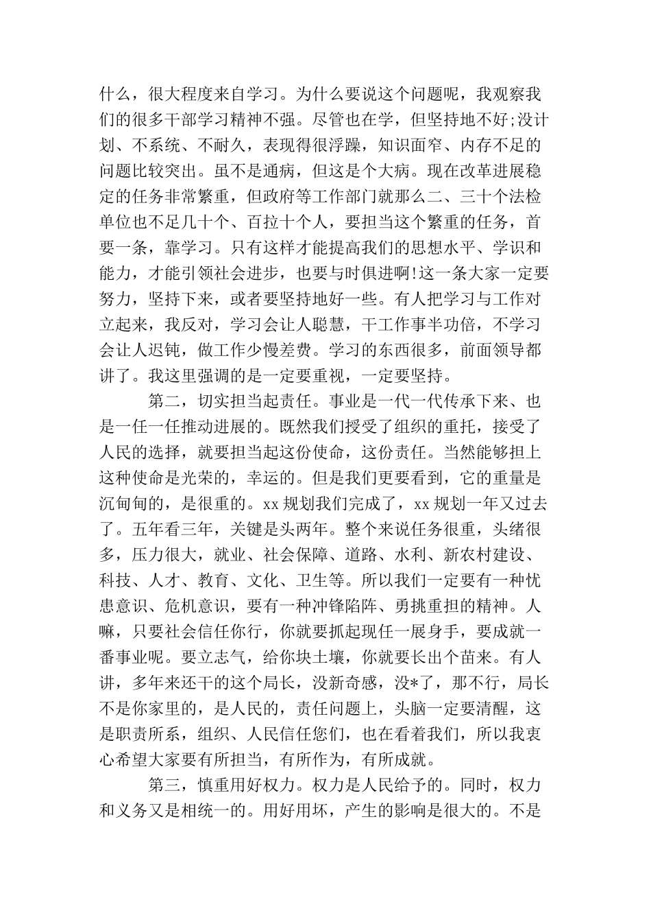 任命大会主持词开场白怎么写_第3页