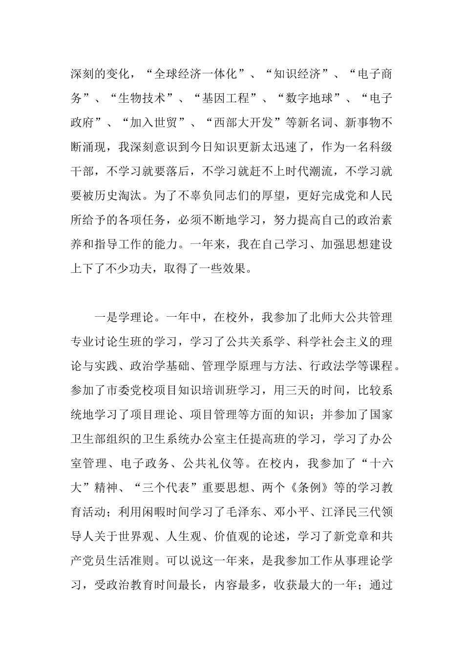 任职一年来的思想工作情况汇报_第2页