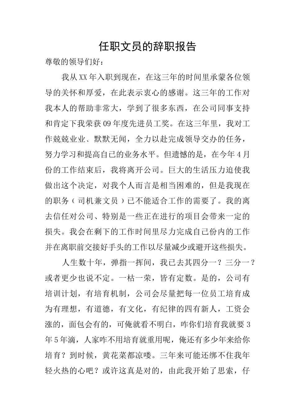 任职文员的辞职报告_第1页