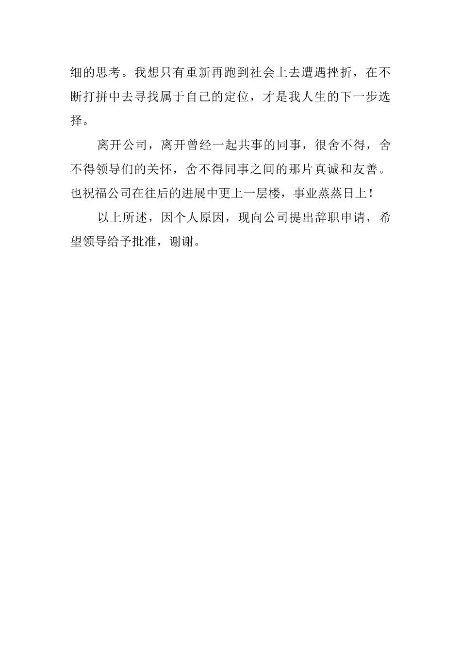 任职文员的辞职报告_第2页