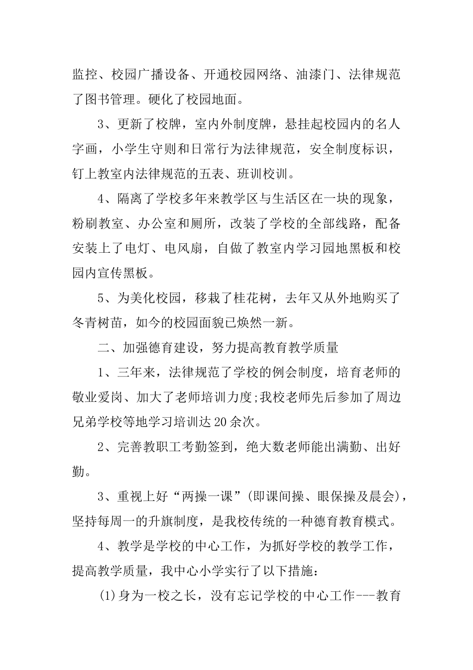 任职三年小学校长述职报告总结_第2页