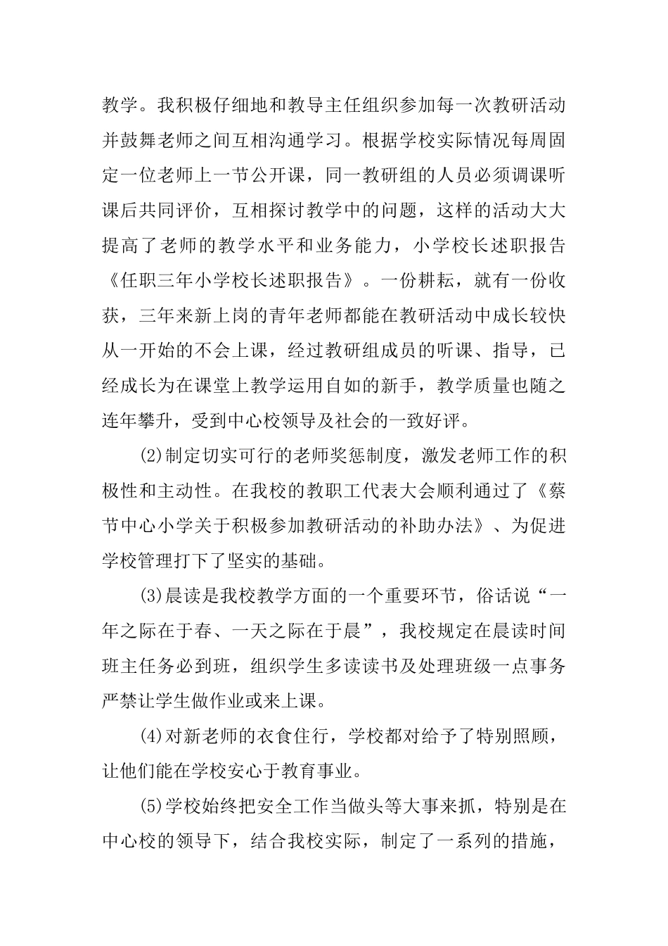 任职三年小学校长述职报告总结_第3页