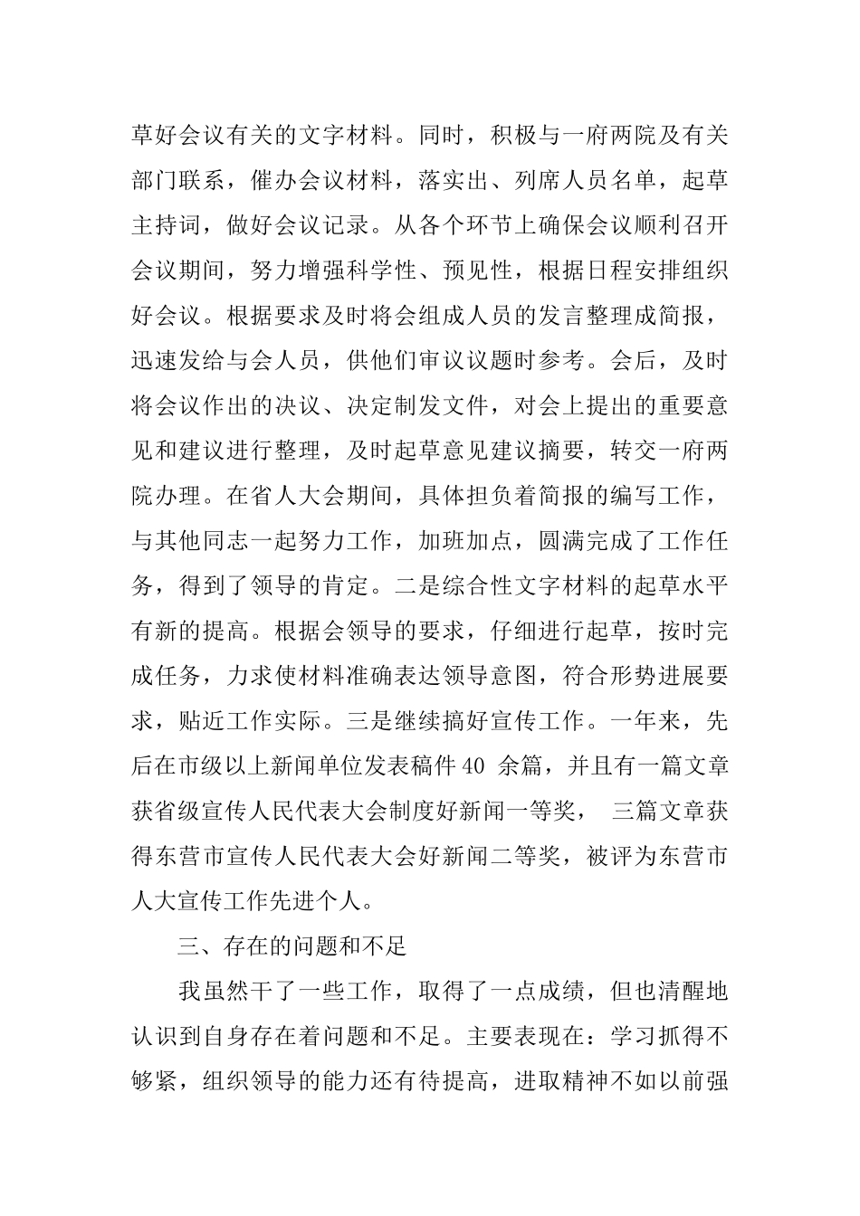 任职试用期满工作总结_第2页