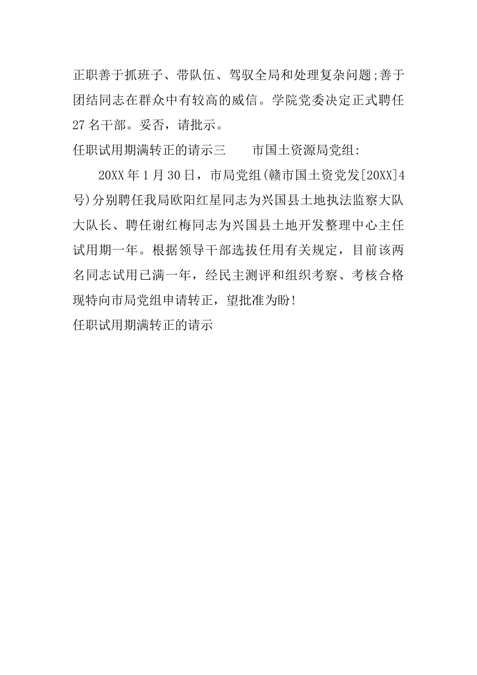 任职试用期满转正的请示_第2页
