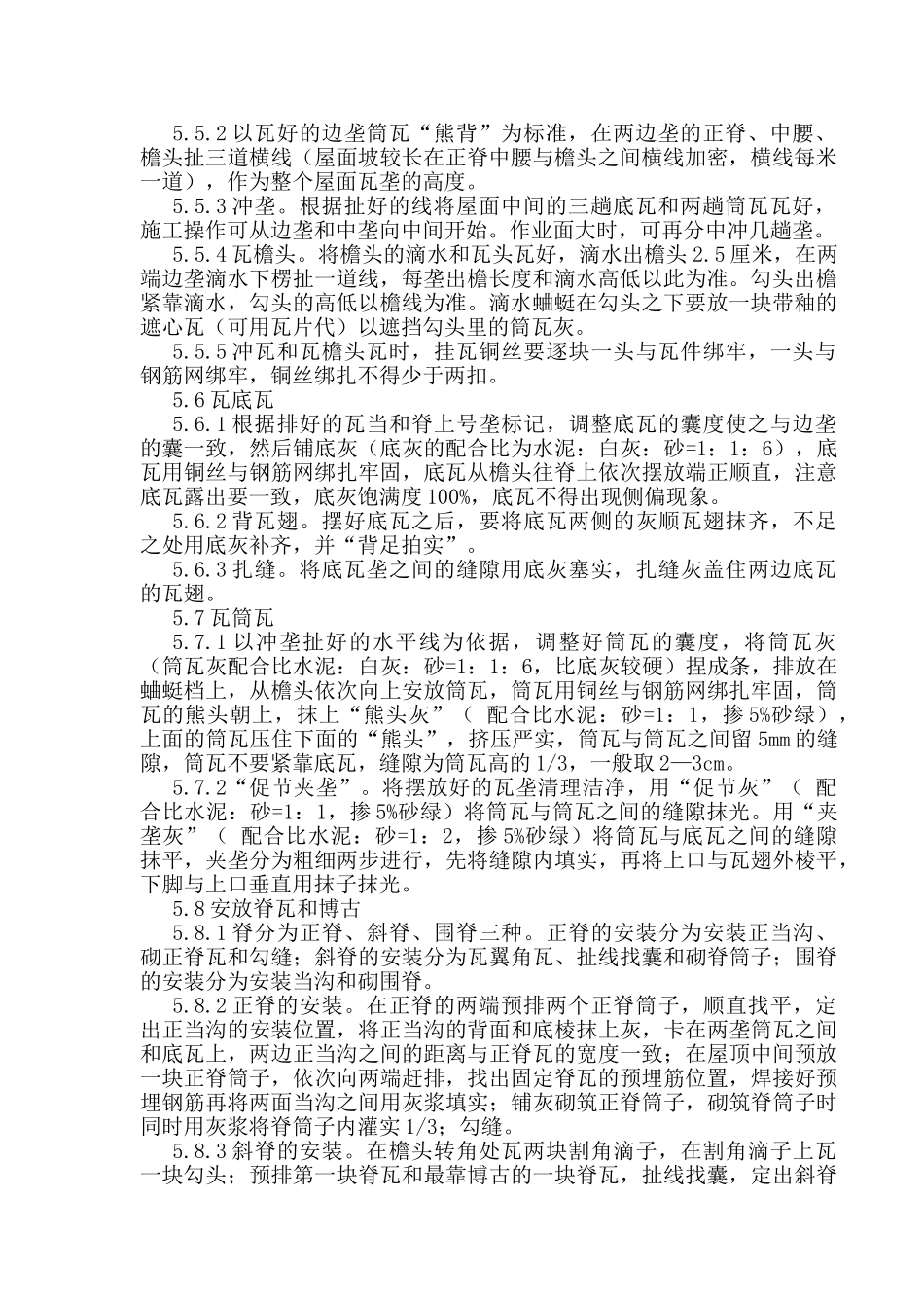 仿古建筑琉璃瓦施工工法_第2页