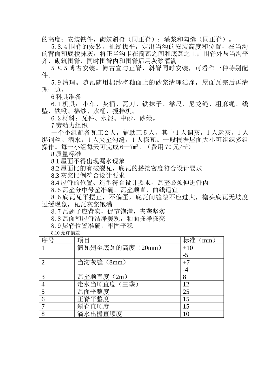 仿古建筑琉璃瓦施工工法_第3页