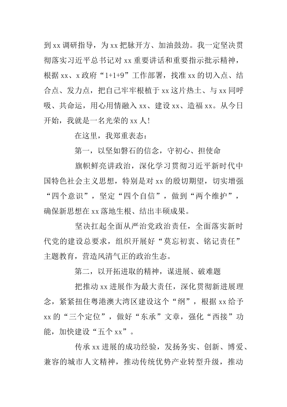 任职表态发言精选8篇合集_第2页