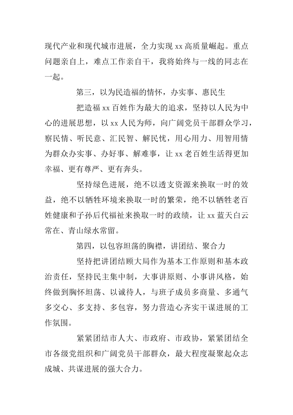 任职表态发言精选8篇合集_第3页