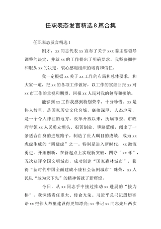 任职表态发言精选8篇合集
