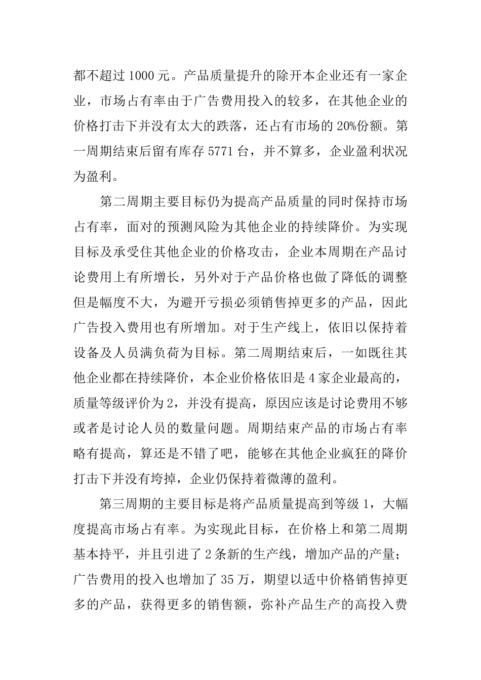 仿真实习报告_第2页