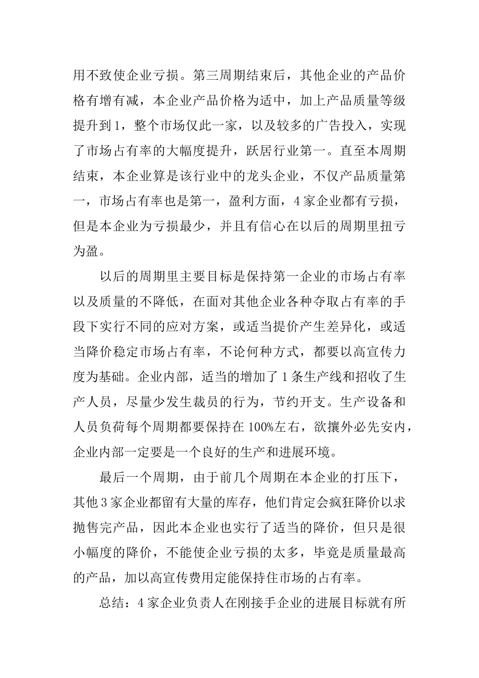 仿真实习报告_第3页