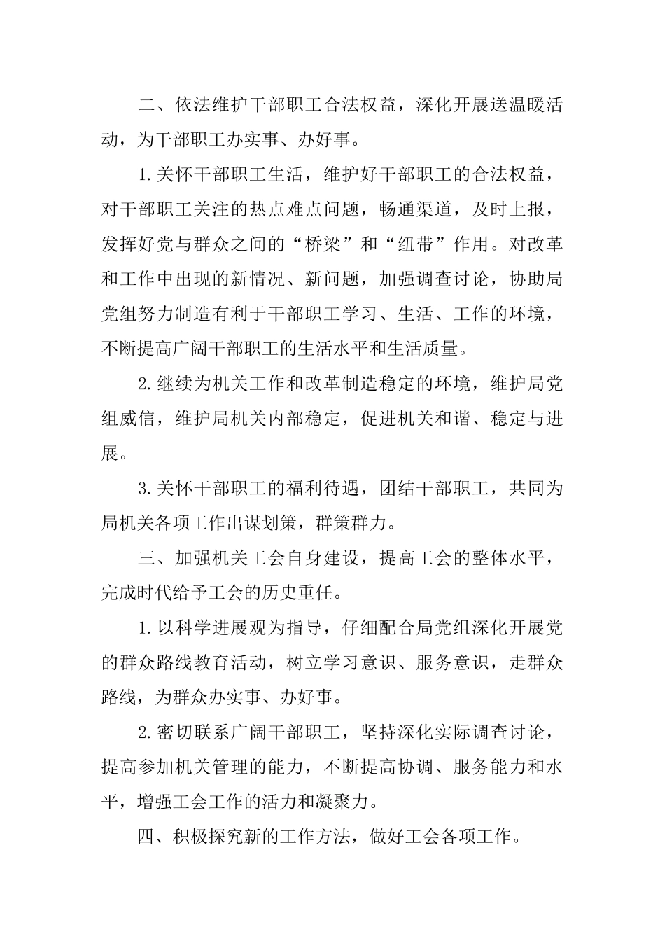 企业2025年工会工作计划_第2页