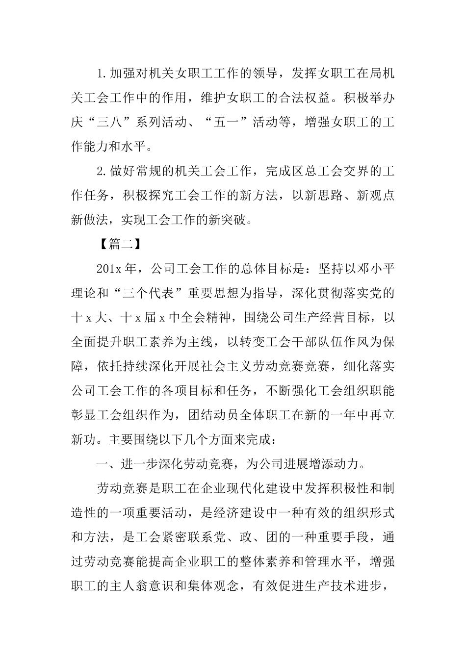 企业2025年工会工作计划_第3页