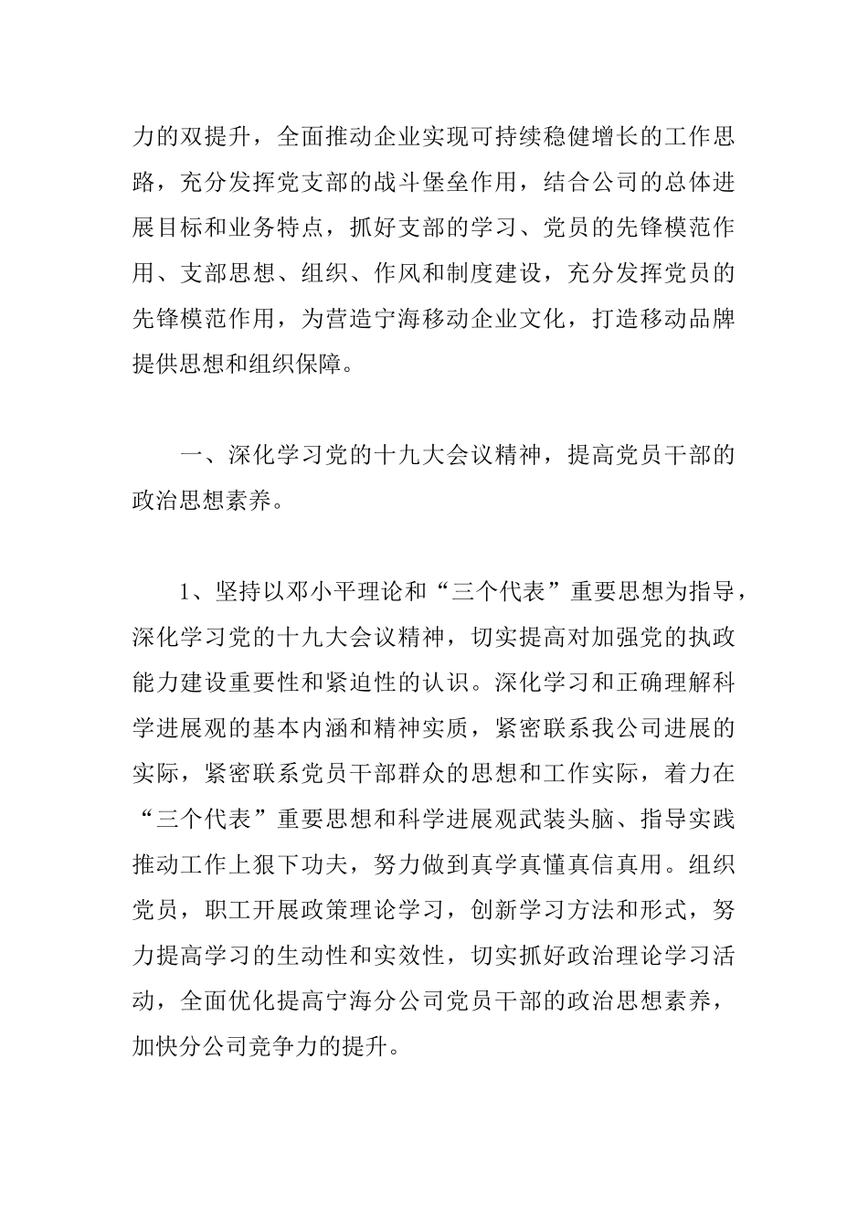 企业2025年党支部工作计划书_第2页