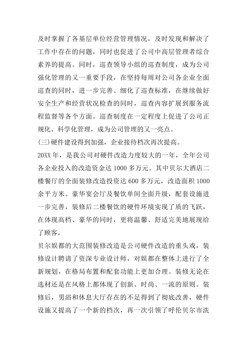 企业2025鸡年年会总经理发言_第3页