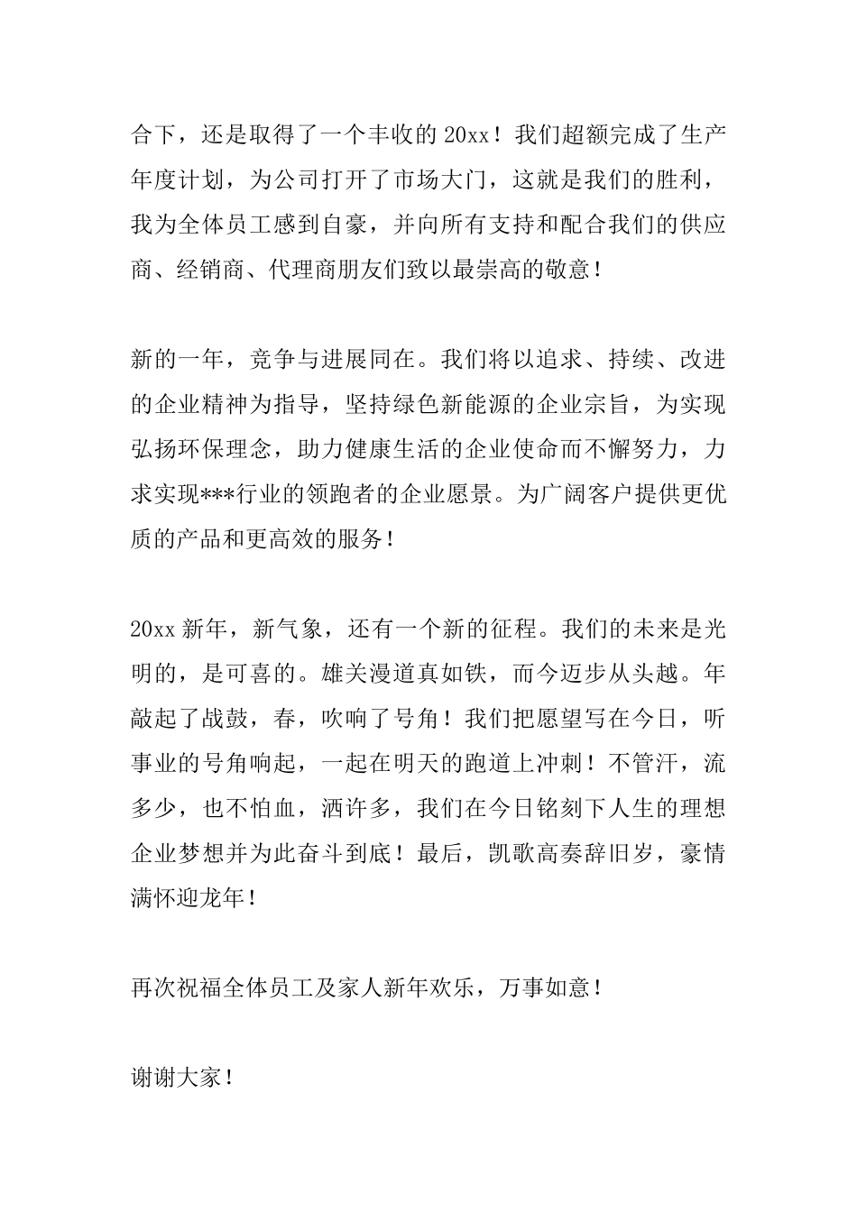 企业2025年会讲话稿大全_第2页