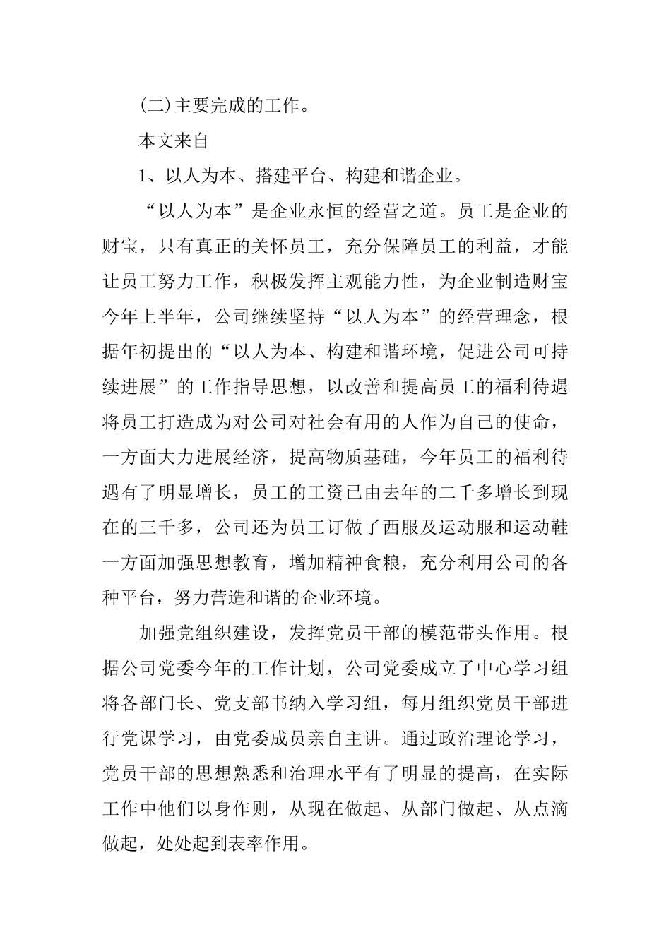 企业2025年下半年计划_第2页