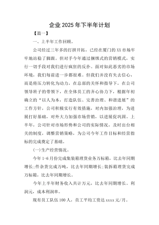 企业2025年下半年计划