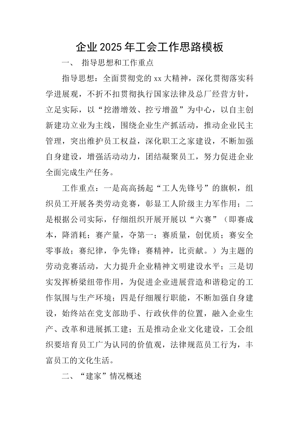 企业2025年工会工作思路模板_第1页