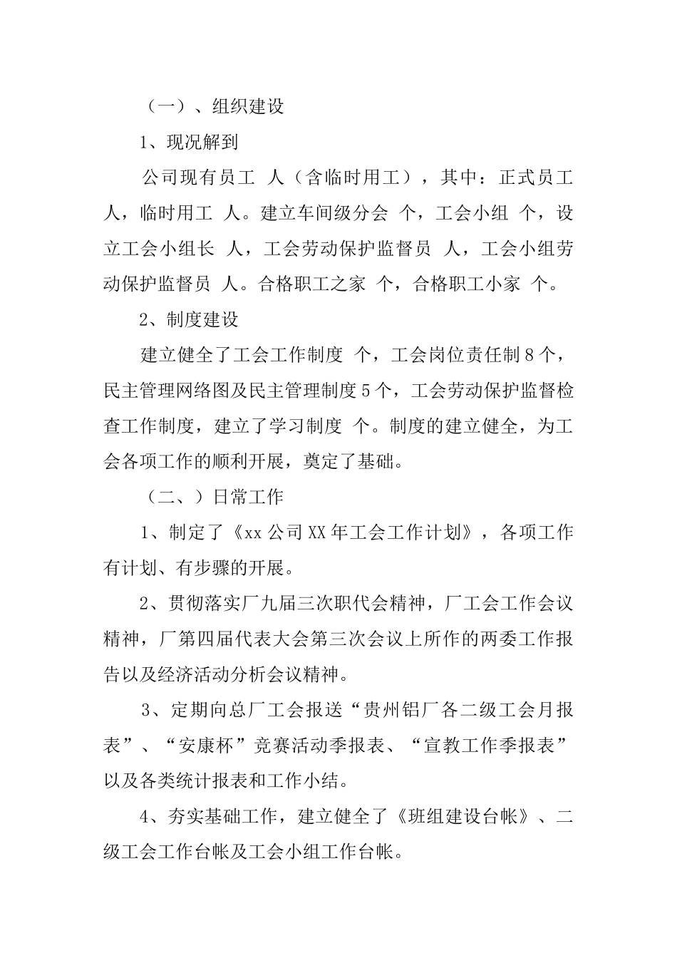 企业2025年工会工作思路模板_第2页