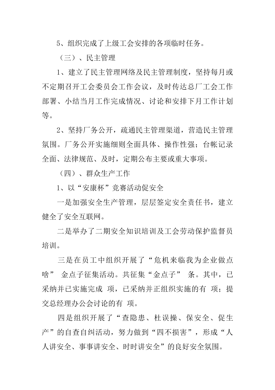 企业2025年工会工作思路模板_第3页