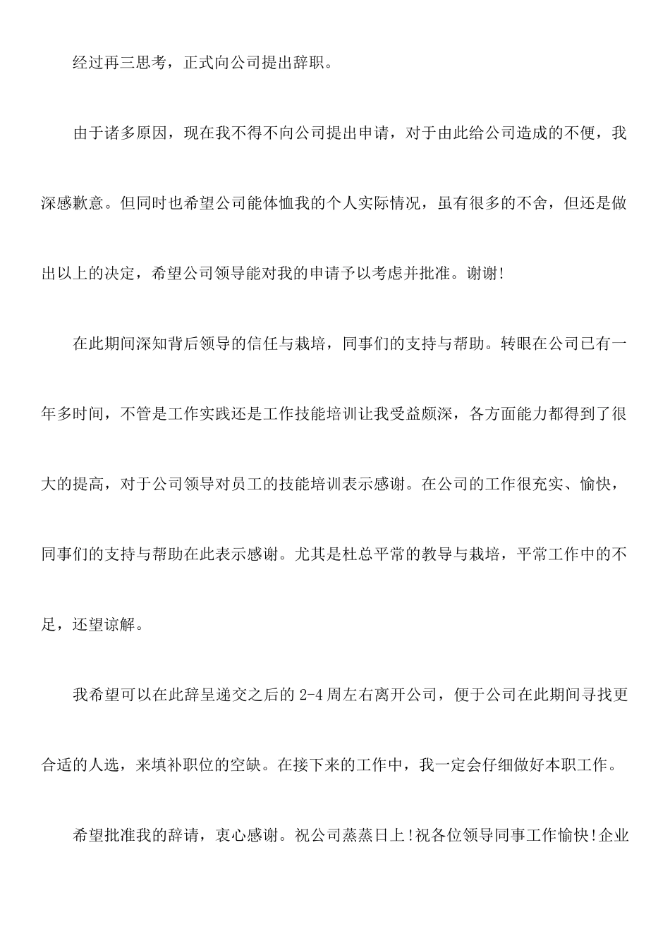 企业一般员工辞职报告_第2页