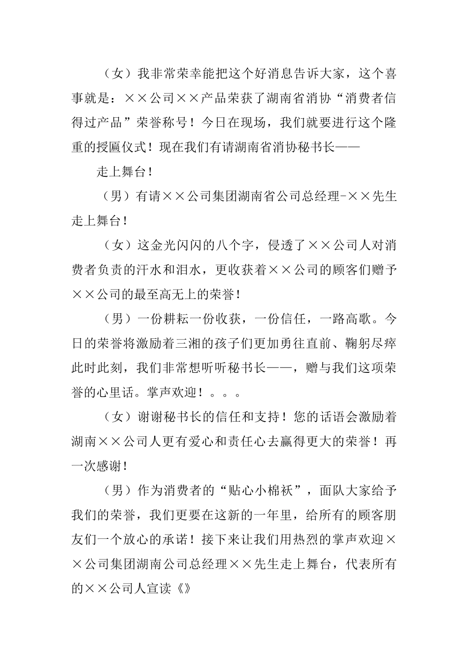 企业315晚会主持词范文_第3页