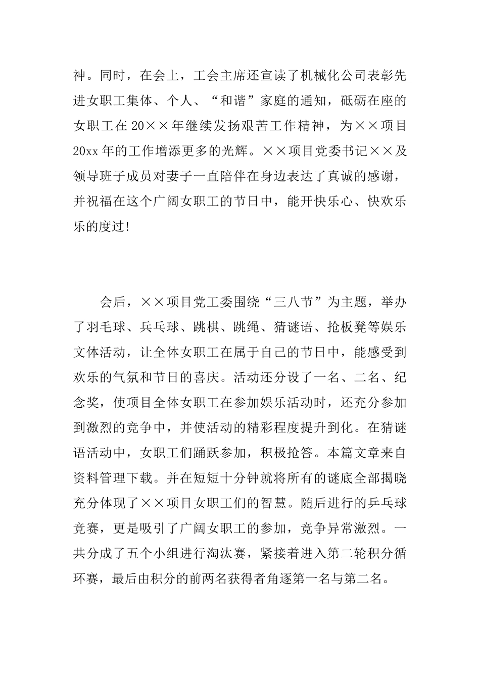 企业三八妇女节活动总结范文_第2页