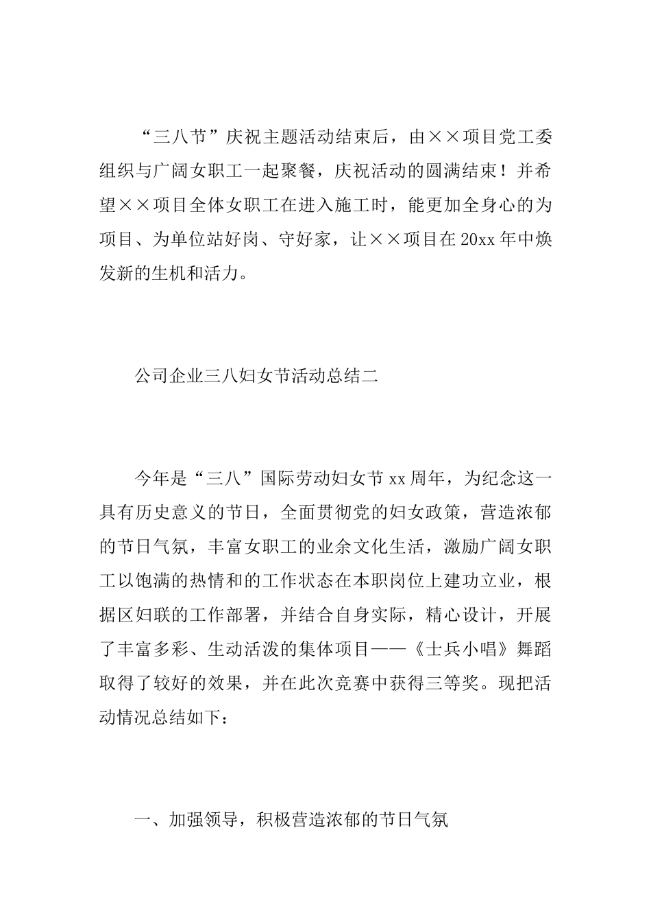 企业三八妇女节活动总结范文_第3页