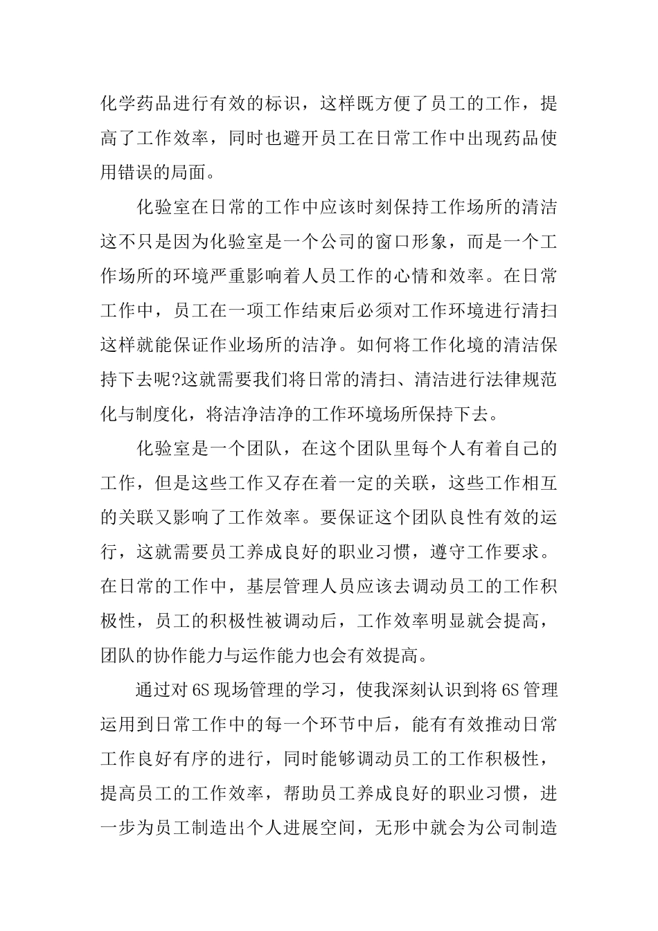 企业6s管理心得体会范文3篇_第2页