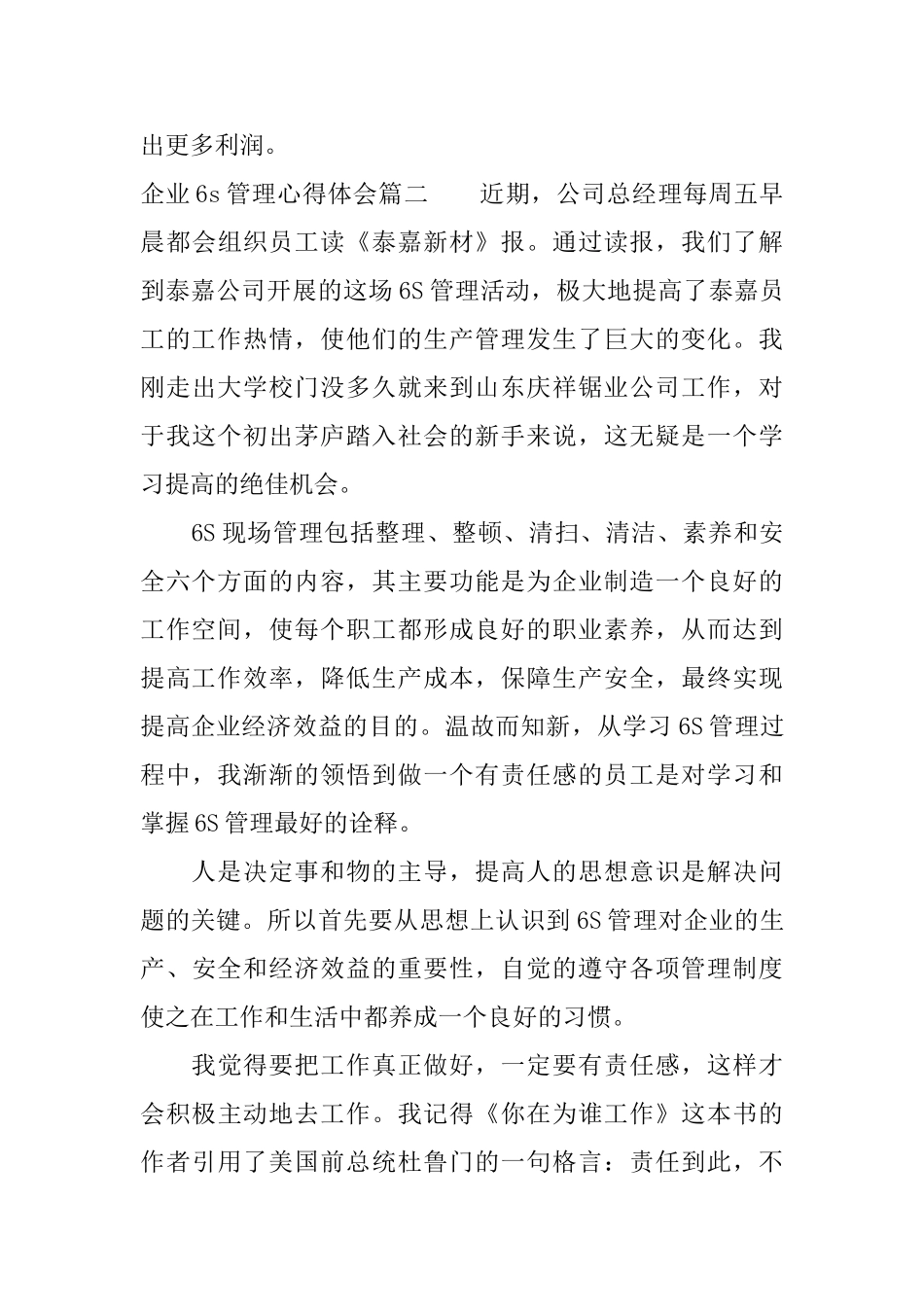 企业6s管理心得体会范文3篇_第3页