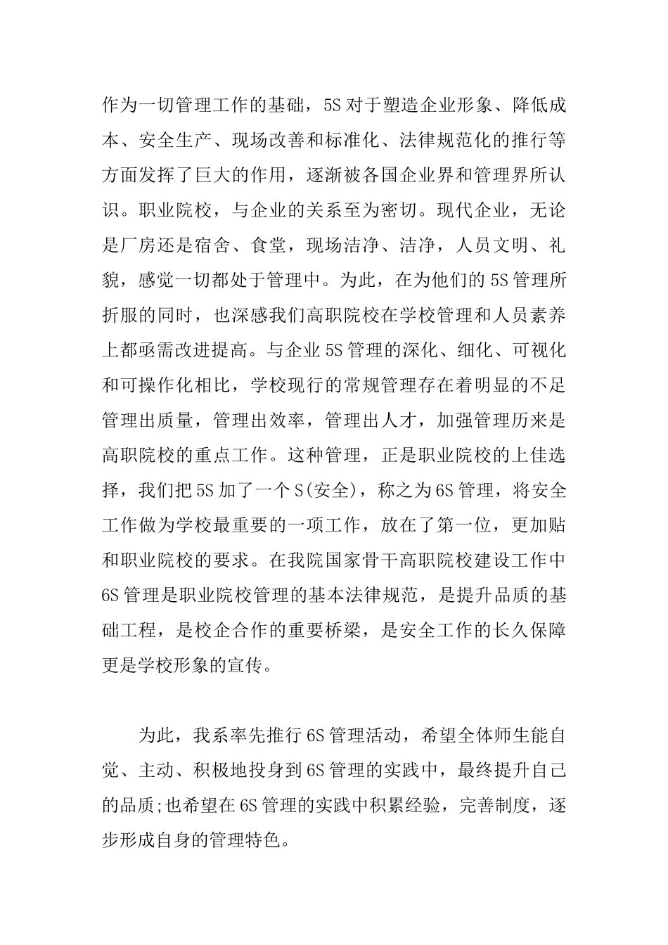 企业6s管理心得体会_第2页