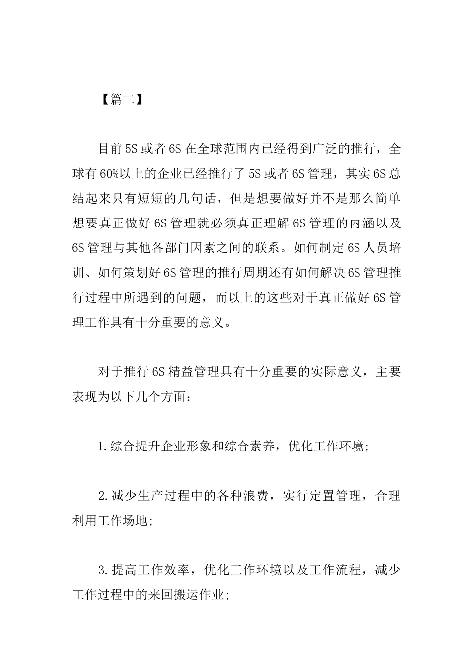 企业6s管理心得体会_第3页