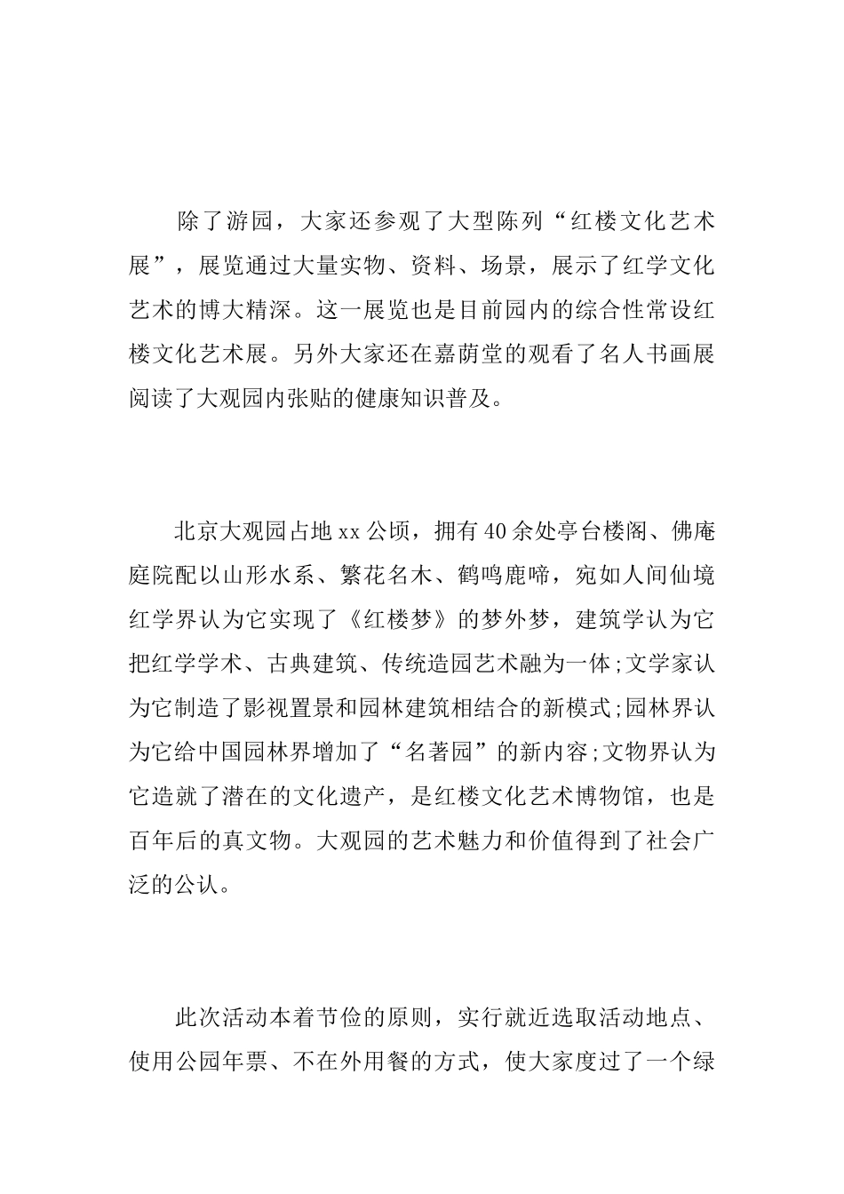 企业三八妇女节郊游活动总结_第2页