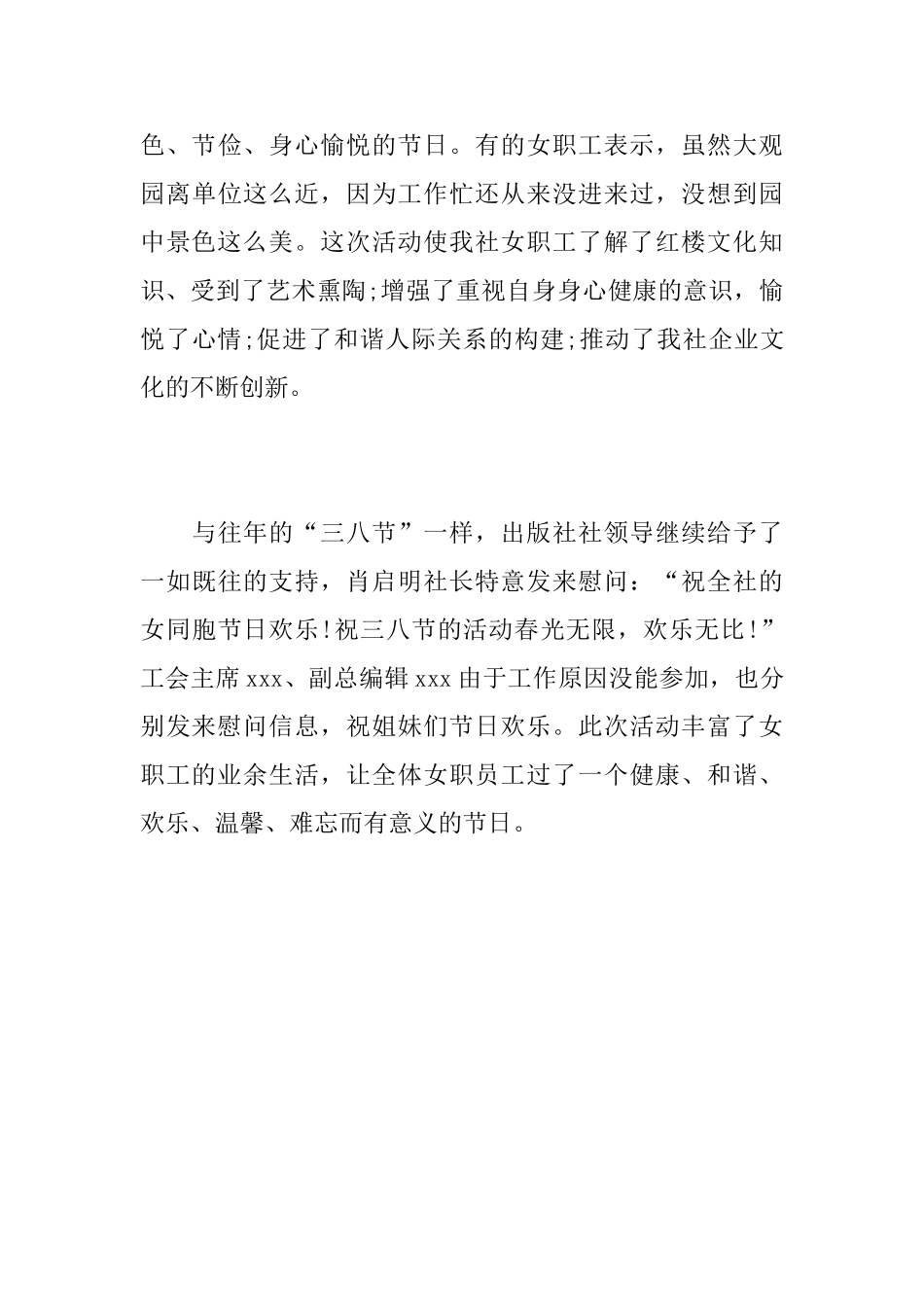 企业三八妇女节郊游活动总结_第3页