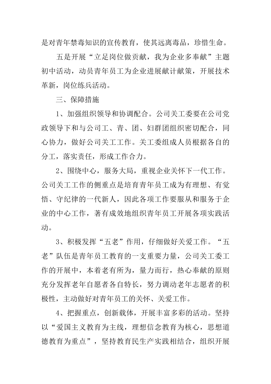 企业下半年关工委工作计划范例2025_第2页