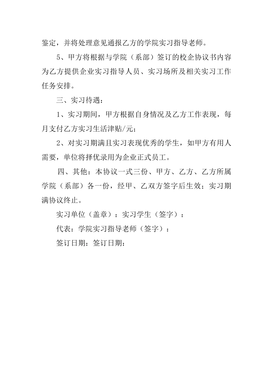企业与学生顶岗的实习协议书_第2页