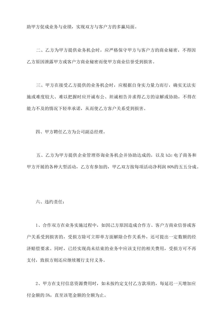 企业与个人合作协议_第3页